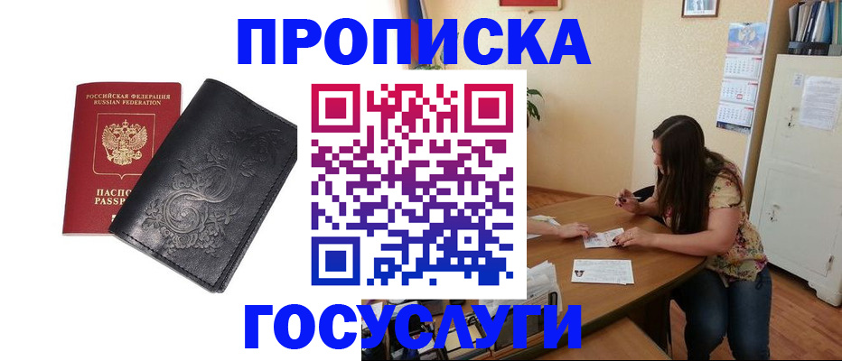 временная регистрация недорого в Нижегородской области